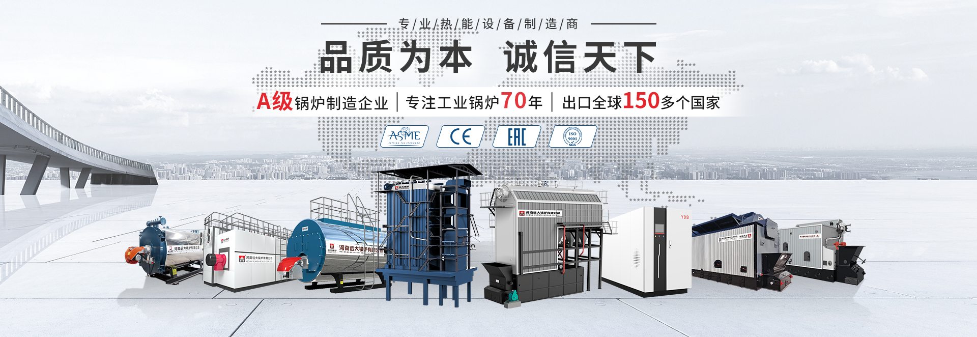 河南遠大鍋爐有限公司